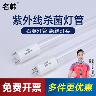 名韩紫外线消毒灯管消毒车石英幼儿园医院臭氧杀菌T5T6紫外线灯管
