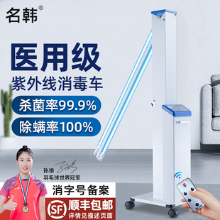 名韩紫外线消毒灯移动式杀菌灯医用室内除螨臭氧幼儿园专用消毒车