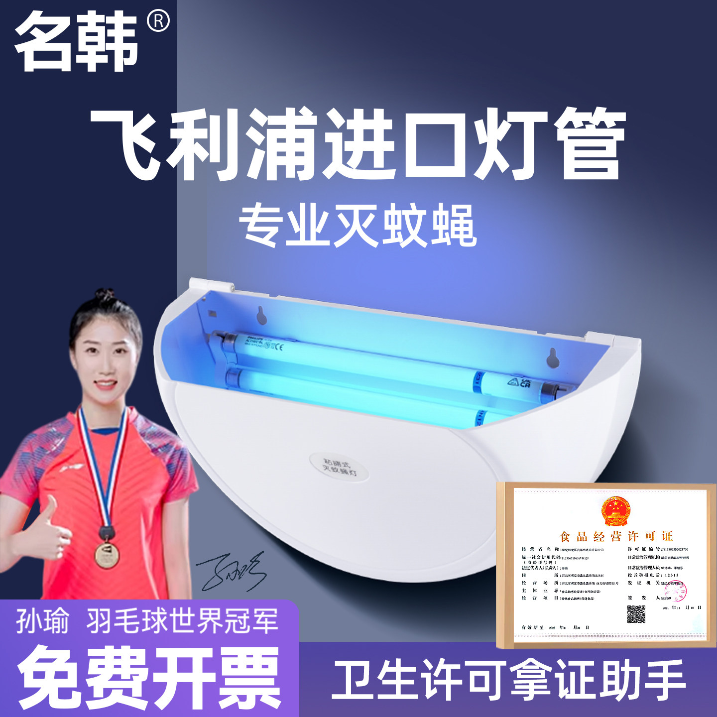 粘捕式灭蚊灯餐厅商用飞利浦灯管