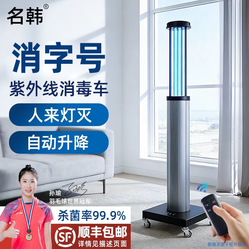 名韩紫外线消毒车家用室内医疗诊所移动臭氧杀菌灯幼儿园自动升降