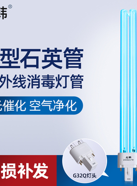 名韩紫外线杀菌灯管空气消毒机杀菌消毒灯管H型30W ZW30S17W-H297