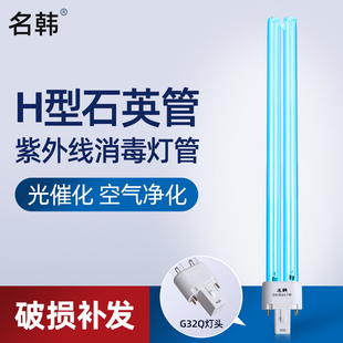 名韩紫外线杀菌灯管空气消毒机杀菌消毒灯管H型30W H297 ZW30S17W
