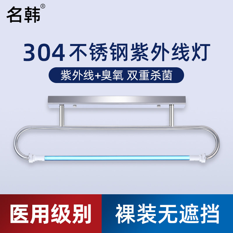 名韩紫外线消毒灯悬挂式杀菌灯幼儿园医用304不锈钢弯管紫外线灯
