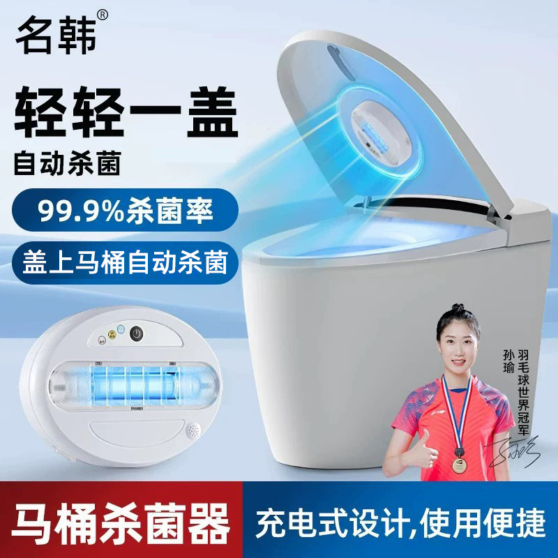 名韩紫外线马桶杀菌灯智能除臭