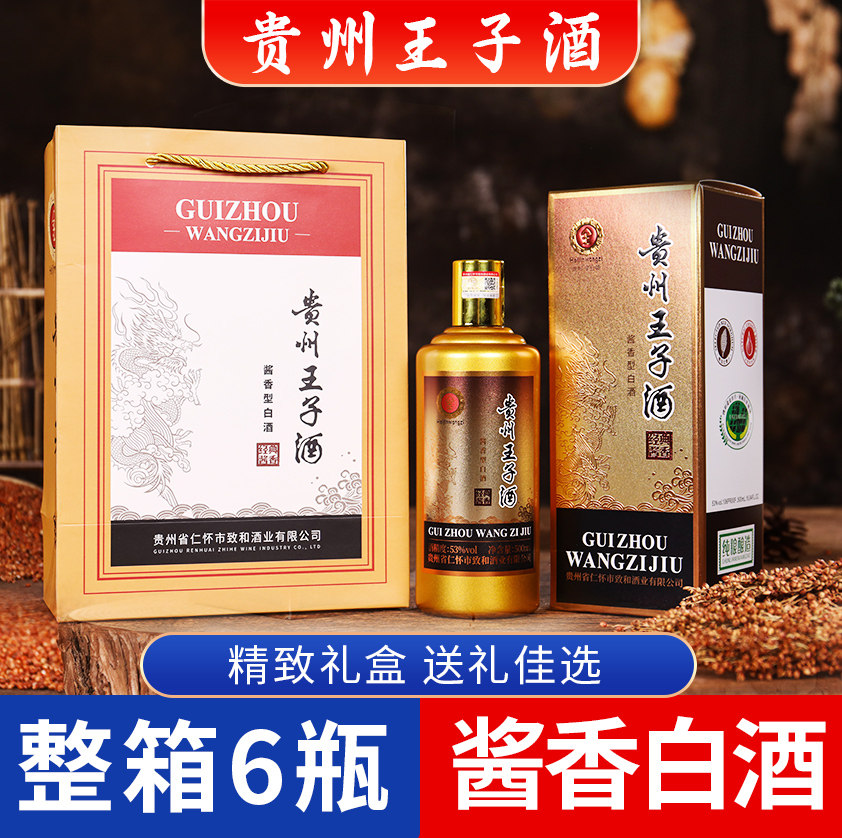 贵州王子酒酱香型53度原浆窖藏坤沙酒纯粮食老酒送礼白酒整箱特价