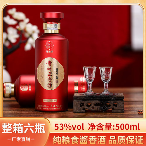 得福将贵州王子酱香白酒53度礼盒