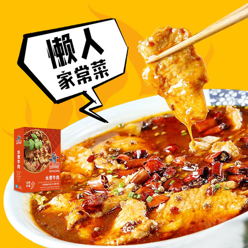 麻六记水煮牛肉懒人速食菜