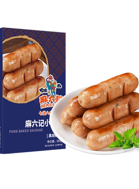 【麻六记】小旺肠组合猪肉肠黑胡椒味醇香原味两种口味500g*3盒装