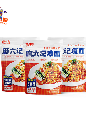 麻六记凉面新品上市麻辣鲜香鲜拌凉面爽口劲道280g*3袋春夏上新