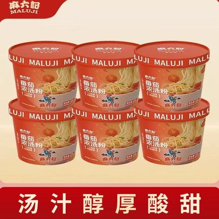 麻六记番茄浓汤粉65g桶装方便米粉免煮速食小杯装便捷
