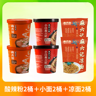麻六记爆款 酸辣粉 汪小菲直播推荐酸辣粉2桶小面2桶凉面2袋