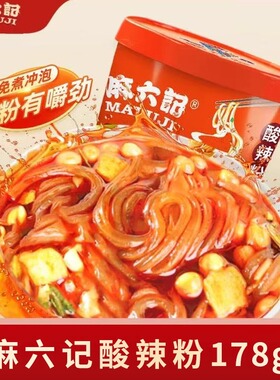 麻六记酸辣粉178g*6桶装无豆芽版冲泡方便速食粉丝米线食品夜宵