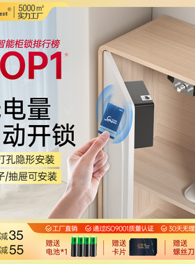 柜子暗装免打孔抽屉锁电子智能感应鞋柜 储物柜双开门衣柜隐形锁