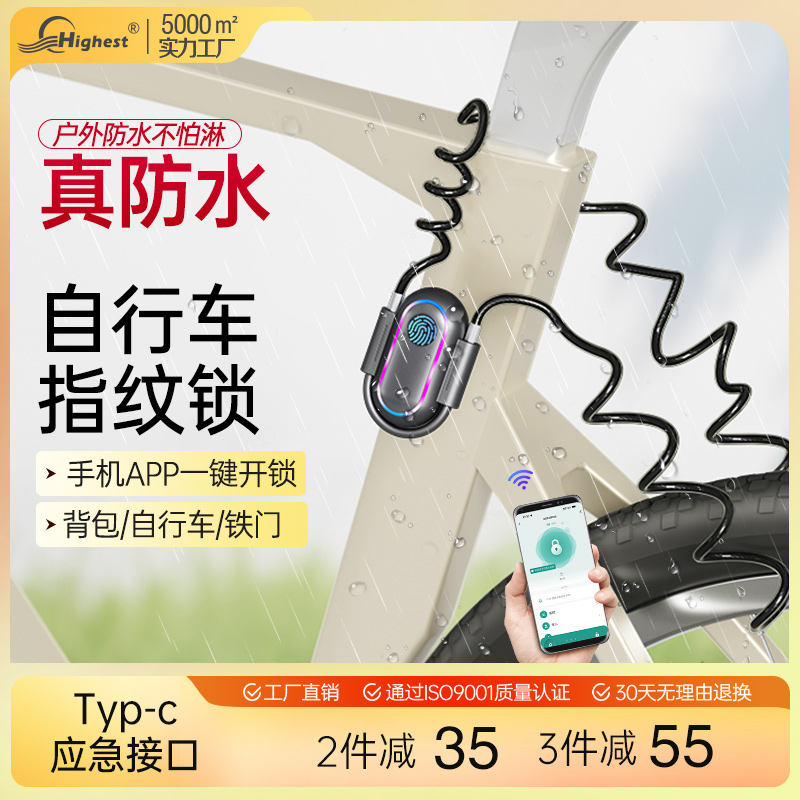 自行车指纹锁箱包挂锁户外防水