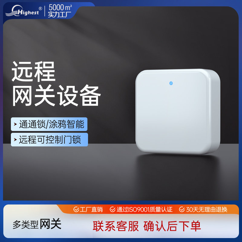 通通锁TTLOCK智能网关G2手机远程开锁设备