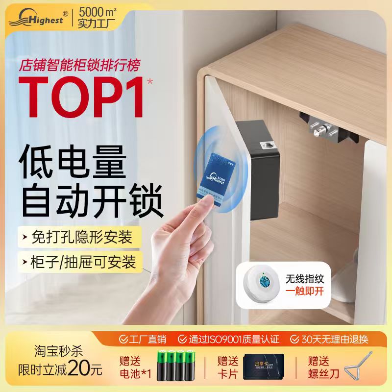 柜子暗装免打孔抽屉锁电子智能感应鞋柜 储物柜双开门衣柜隐形锁