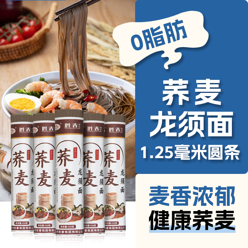 龙须粗粮河南荞麦面条