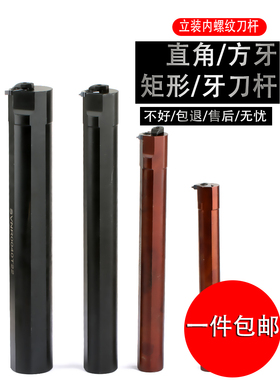 内孔方牙矩形牙刀杆32方加长数控车牙螺纹刀片车床内径25内孔刀杆