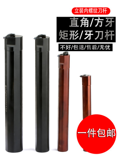 内孔方牙矩形牙刀杆32方加长数控车牙螺纹刀片车床内径25内孔刀杆