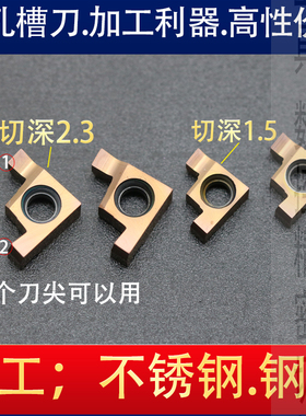 刀钢切锈数控槽径粒切件割刀浅机夹小孔数控刀片槽开槽内GER