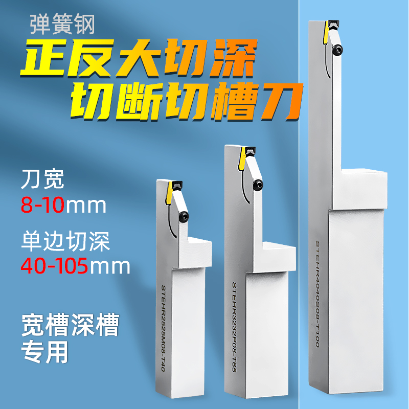 加长加深切槽刀杆数控机床弹簧钢刀具不锈钢/钢件开槽切割刀刀头