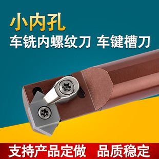 高硬度90度加工中心螺纹刀杆45度铣键槽双刃飞槽插齿不锈钢螺纹刀