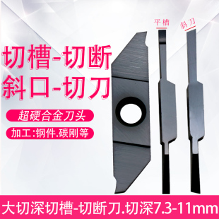 双刀车床走斜切平口圆弧槽头切断R1.0心机车片切数控粒割刀