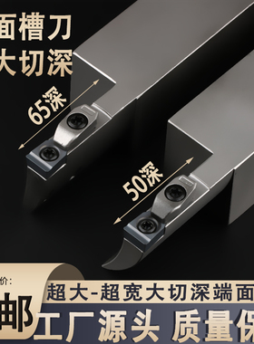 端面挖深槽刀刀杆大切深加长加深平面断面宽槽合金刀压板数控刀架