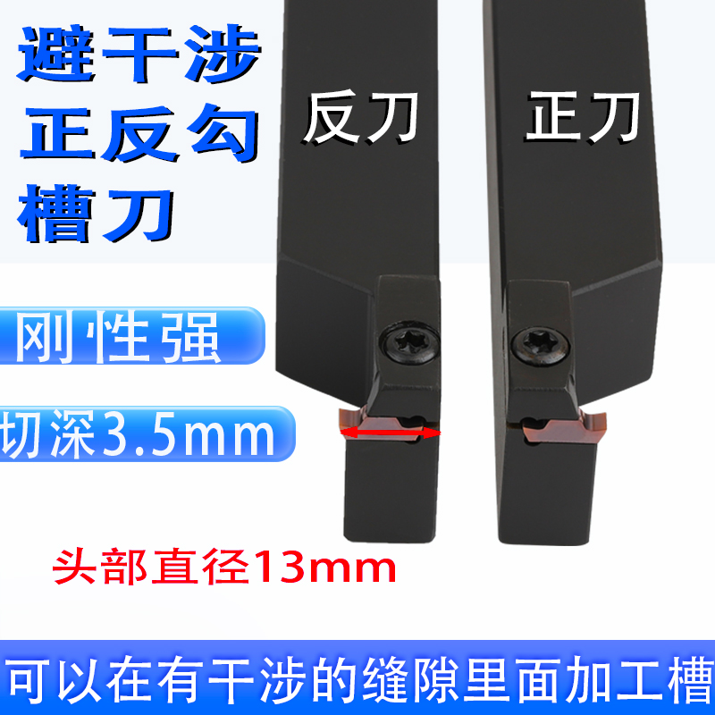 数控机床刀具外槽3毫米钢件不锈钢切割勾刀片反左手2025方排刀杆