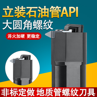 大螺距60度内螺纹刀片API石油钻杆合金刀头立式 大圆角管螺纹刀杆
