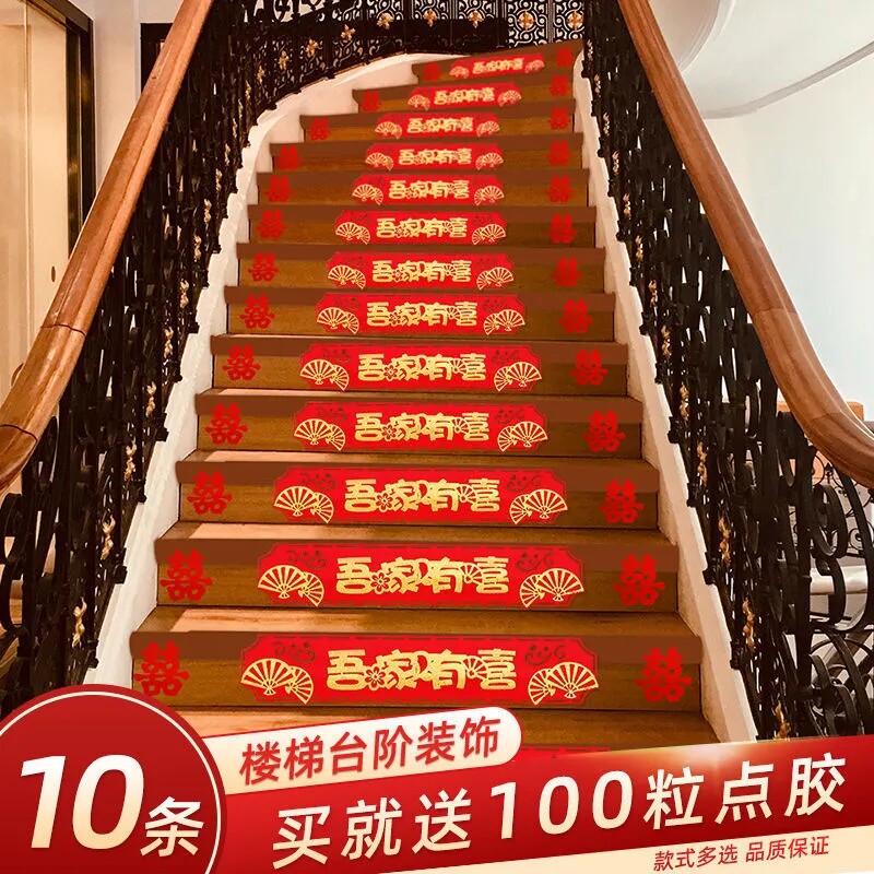 结婚楼梯贴中式喜字烫金踏步贴