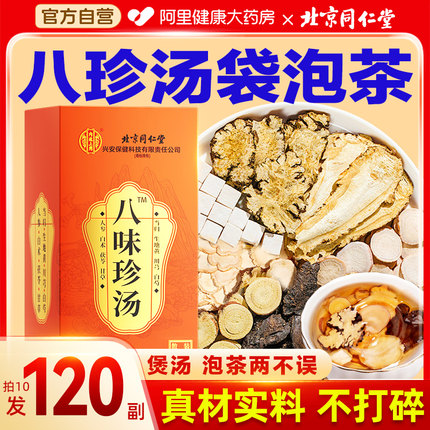 八珍汤补气养血气血双补搭四物汤中材药包女士茶官方旗舰店正品