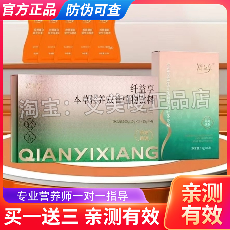 纤益享益生元茉莉果蔬轻体茶粉固体饮料茉莉绿茶纤益享轻体粉轻膏