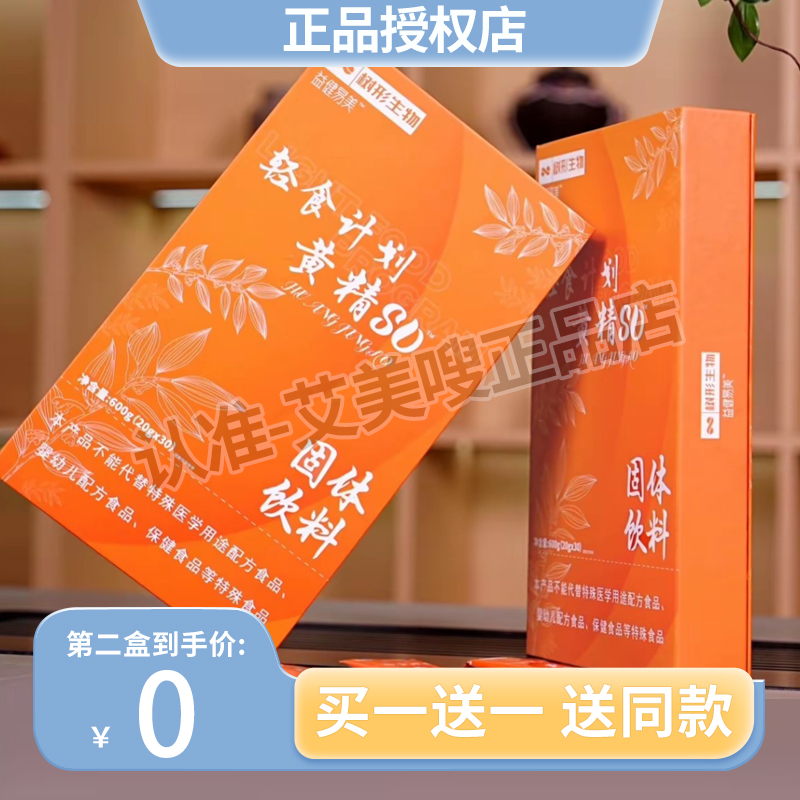 益健益美轻食计划黄精SO固体饮料微商小红书同款【官方正品】