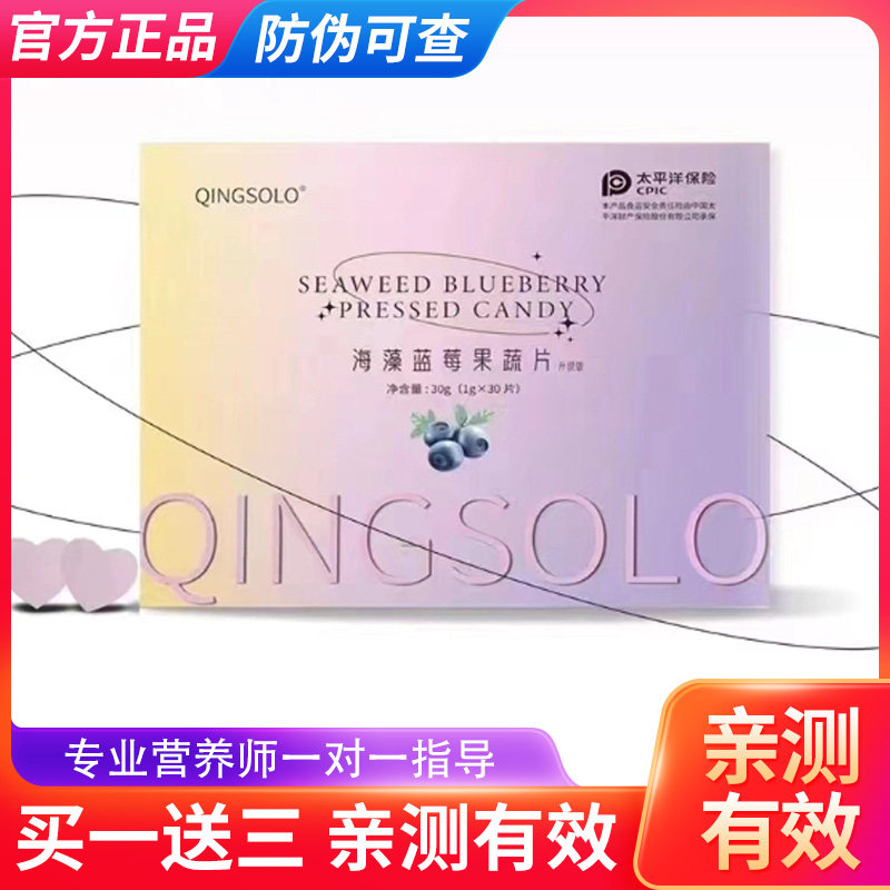 QINGSOLO幕芯海藻蓝莓片幕芯芯肌饮胶原蛋白素颜饮正品