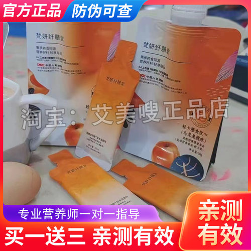 梵妍纤膳堂小分子益畅饮轻卡膳食饮微商同款梵妍纤膳堂阻糖益畅酶