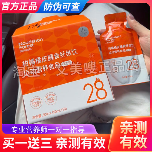 cps小橘条滋养森林柑橘橘皮膳食纤维饮大餐救星果汁滋养森林果饮