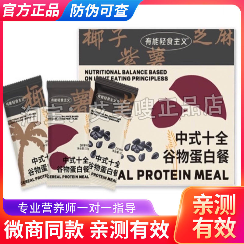 有能轻食主义中式十全谷物蛋白餐固体饮料能量有能轻食主义蛋白餐
