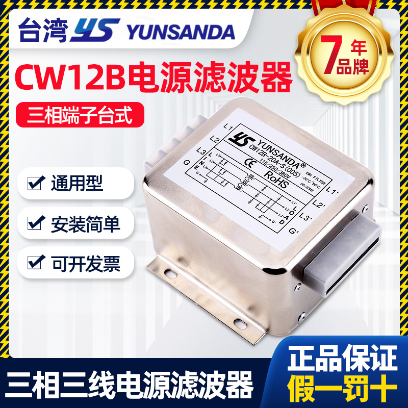 三相三线四线电源滤波器YUNSANDA
