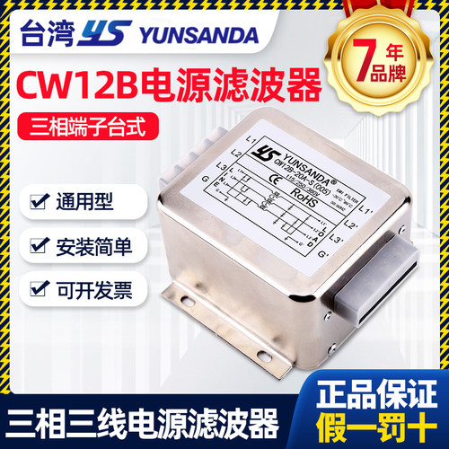三相三线四线电源滤波器YUNSANDA