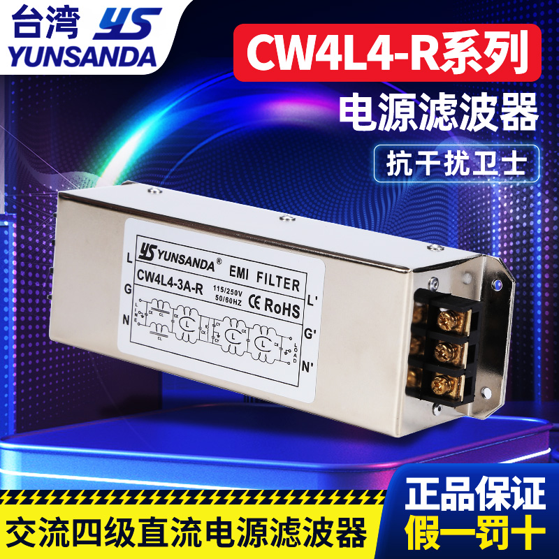 yunsanda单相220v交流电源滤波器