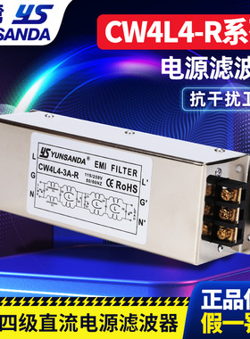 YUNSANDA单相220v交流四级电源滤波器加强型CW4L4-3A6A10A2030A-R