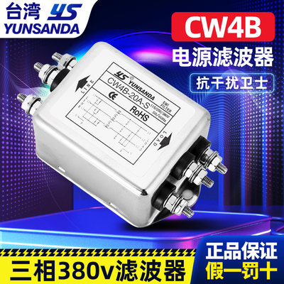 CW4B-30A-SYUNSANDA电源滤波器
