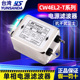 TCW4E YUNSANDA单相220v交流双级插片CW4EL2 20A T电源滤波器