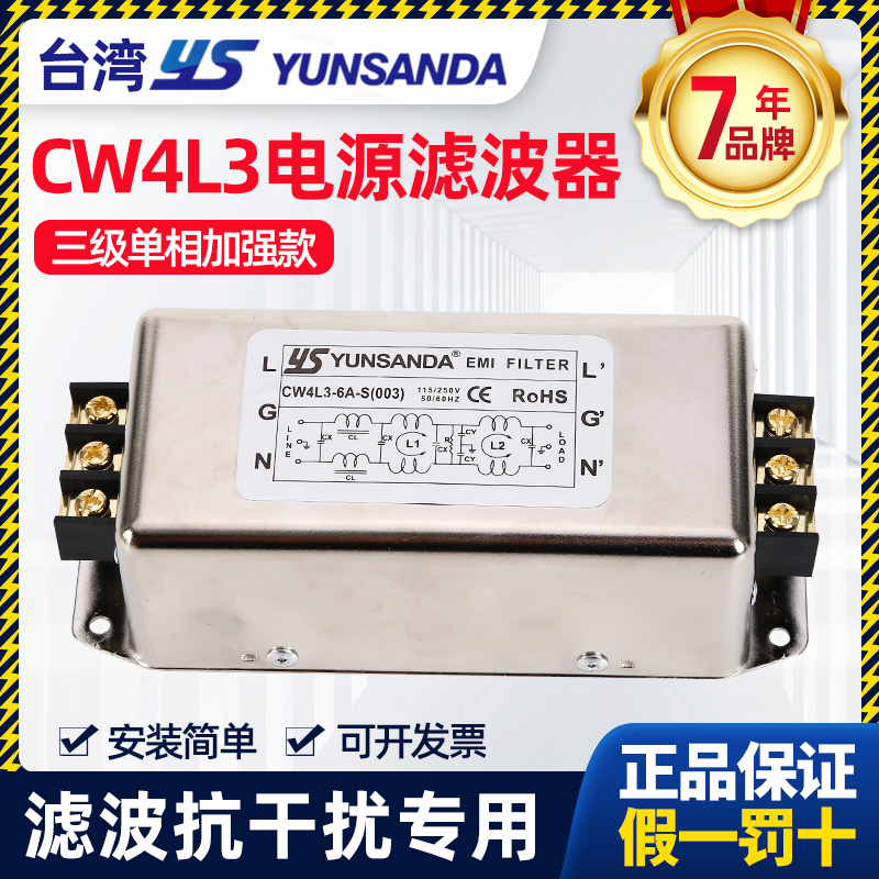 YUNSANDA电源滤波器220v抗干扰单相三级电源净化器emi滤波器CW4L3 影音电器 电源滤波器 原图主图