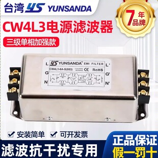 YUNSANDA谐波emi滤波器220v抗信号干扰单相三级电源净化器CW4L3