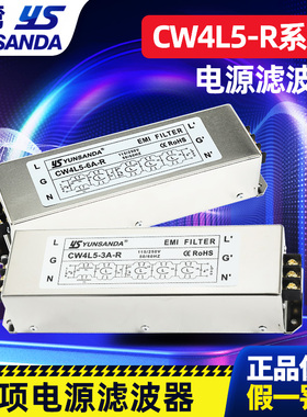 YUNSANDA电源滤波器220v抗干扰单相五极交流电源净化器CW4L5-3A-R