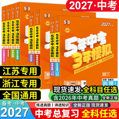 备考2027中考总复习全科目任选
