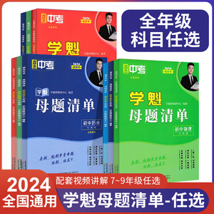 2024版学魁母题清单初中