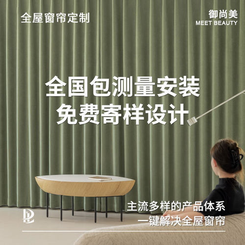 新款高端全屋窗帘包测量安装
